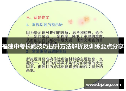 福建中考长跑技巧提升方法解析及训练要点分享